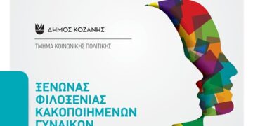 ΞΕΝΩΝΑΣ, ΔΗΜΟΣ ΚΟΖΑΝΗΣ