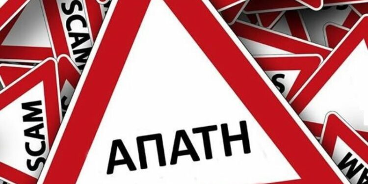 απατη