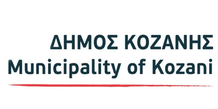 ΔΗΜΟΣ ΚΟΖΑΝΗΣ