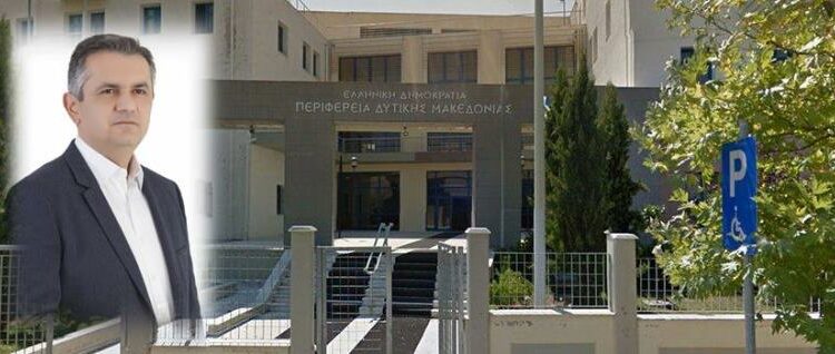 περιφερεια δυτικης μακεδονιας