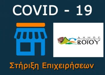 ΔΗΜΟΣ ΒΟΙΟΥ