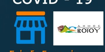 ΔΗΜΟΣ ΒΟΙΟΥ