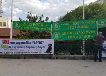 Όχι στην στείρωση των σκύλων, είπαν οι κυνηγοί στην Κοζάνη