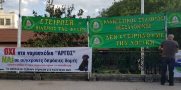 Όχι στην στείρωση των σκύλων, είπαν οι κυνηγοί στην Κοζάνη