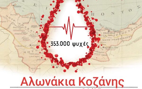 Στα Αλωνάκια η 15η Αιμοδοσία του 2021