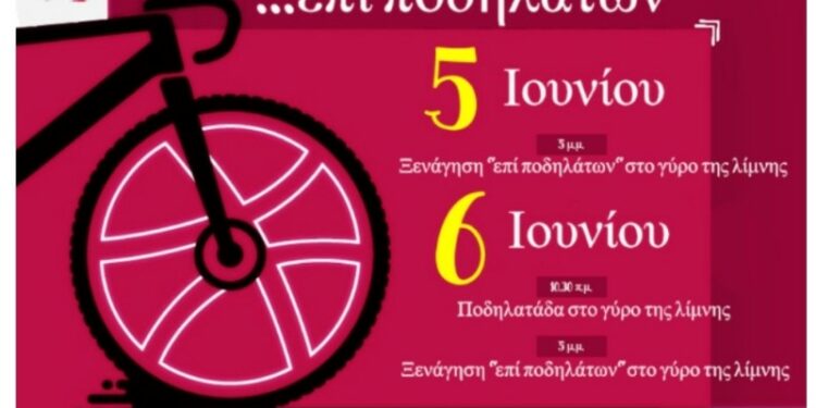 Εκδηλώσεις …επί ποδηλάτων από το Δήμο Καστοριάς