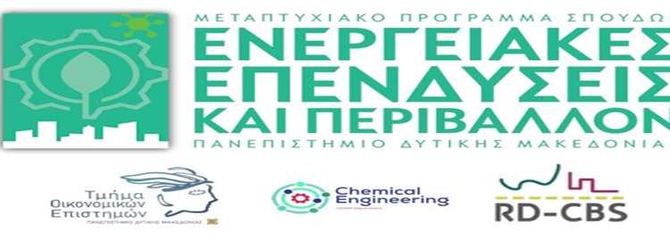 Παράλληλες διαλέξεις στο πλαίσιο του Διατμηματικού Προγράμματος Μεταπτυχιακών Σπουδών «Ενεργειακές Επενδύσεις και Περιβάλλον», της Πολυτεχνικής Σχολής του Πανεπιστημίου Δυτικής Μακεδονίας