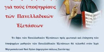 Ἐξετάσεις μαθητῶν