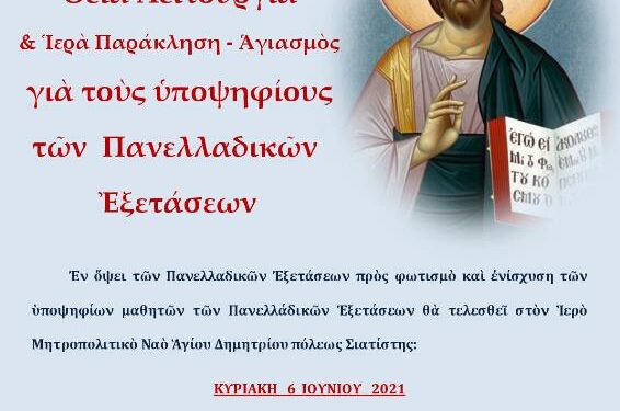 Ἐξετάσεις μαθητῶν