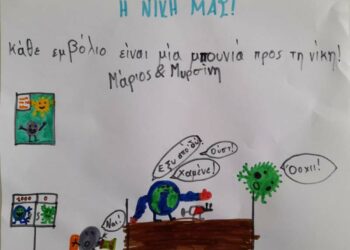 72 μεμονωμένες συμμετοχές με ζωγραφιές στην Εφορεία Αρχαιοτήτων Κοζάνης