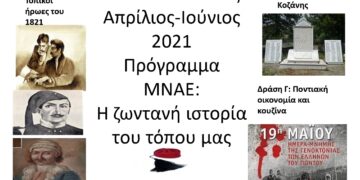 «Η ζωντανή ιστορία του τόπου μας» στo ΕΠΑΛ Σιάτιστας