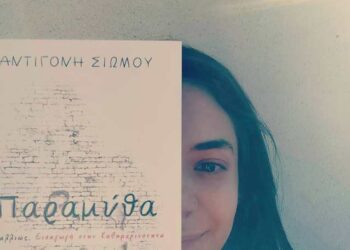 Αντιγόνη Σιώμου