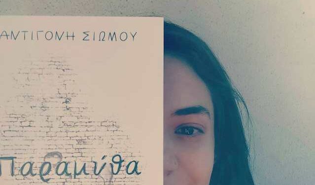 Αντιγόνη Σιώμου