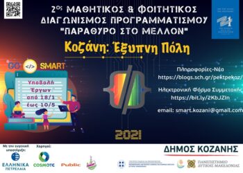 Διαγωνισμός