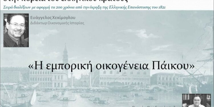 Δήμος Βοΐου: «Η εμπορική οικογένεια Πάικου» στον κύκλο εισηγήσεων