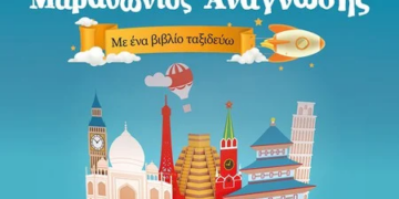 Δημοτικό Σχολείο Νεάπολης: Πανελλήνια διάκριση στον 10ο Μαραθώνιο