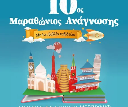 Δημοτικό Σχολείο Νεάπολης: Πανελλήνια διάκριση στον 10ο Μαραθώνιο