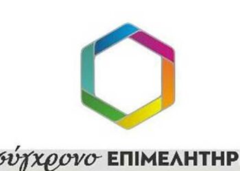 Σύγχρονο Επιμελητήριο
