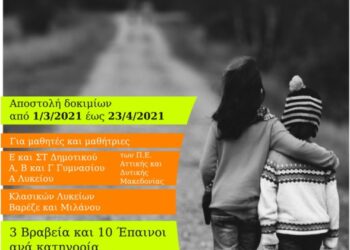 Πανεπιστήμιο Δυτικής Μακεδονίας: Ολοκληρώθηκε ο 1ος Διακρατικός Διαγωνισμός συγγραφής Δοκιμίου