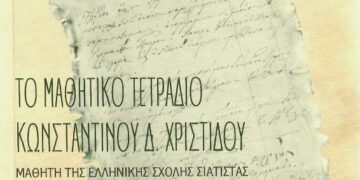 ΒΙΒΛΙΟΘΗΚΗ ΣΙΑΤΙΣΤΑ