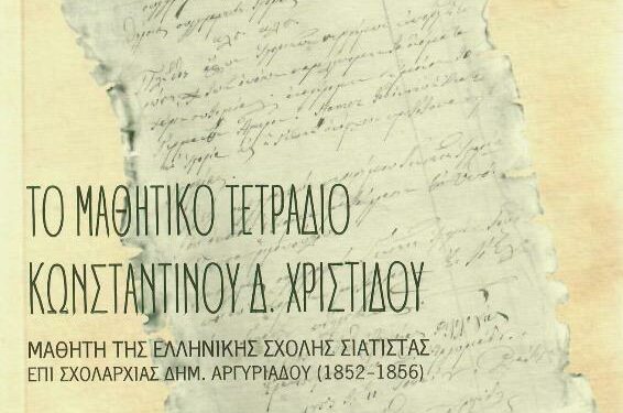 ΒΙΒΛΙΟΘΗΚΗ ΣΙΑΤΙΣΤΑ