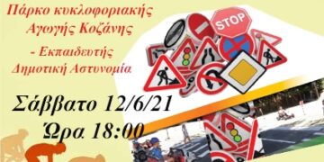 Η Κοζάνη γιορτάζει την Παγκόσμια Ημέρα Ποδηλάτου
