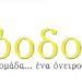 ΠΡΟΟΔΟΣ ΦΡΟΝΤΙΣΤΗΡΙΑ