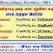 Φροντιστήριο: «Μαζί στη Νεάπολη» - Οι 4 πρώτες θέσεις των μαθητών μας στο Δήμο Βοΐου