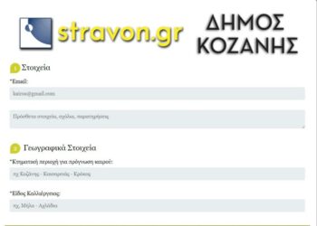 ΔΗΜΟΣ ΚΟΖΑΝΗΣ