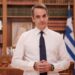 Μητσοτάκης ΔΙΑΓΓΕΛΜΑ