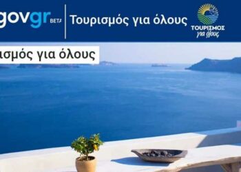 Τουρισμός για όλους