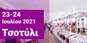 Εμποροπανήγυρη Τσοτυλίου