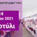 Εμποροπανήγυρη Τσοτυλίου