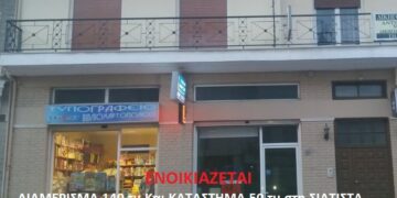 ενοικιαζεται