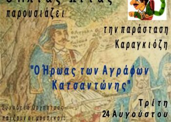 καραγκιοζης