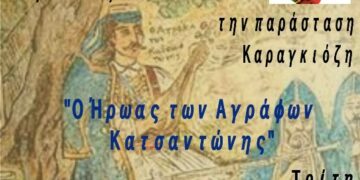 καραγκιοζης