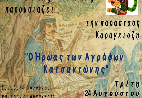 καραγκιοζης
