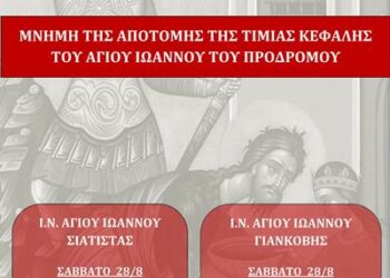 αγιου ιωαννου