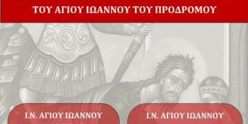 αγιου ιωαννου