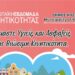 Ευρωπαϊκή Εβδομάδα Κινητικότητας Δήμου Κοζάνης