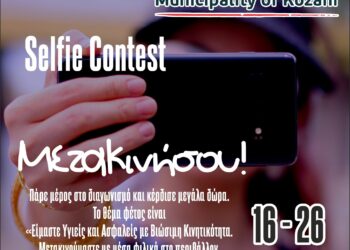 ΔΗΜΟΣ ΚΟΖΑΝΗΣ