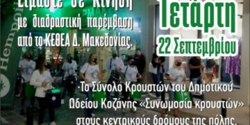 Αυλαία για την Ευρωπαϊκή Εβδομάδα Κινητικότητας του Δήμου Κοζάνης την Τετάρτη 22 Σεπτεμβρίου με πλούσιο πρόγραμμα δράσεων