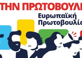 Ευρωπαϊκή Πρωτοβουλία Πολιτών