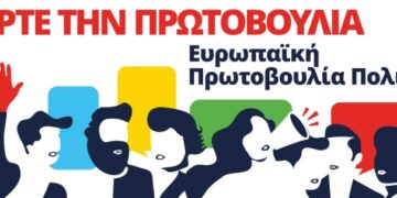 Ευρωπαϊκή Πρωτοβουλία Πολιτών