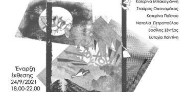 snap” | Εγκαίνια της έκθεσης Χαρακτικής της Σχολής Καλών Τεχνών του Πανεπιστημίου Δυτικής Μακεδονίας