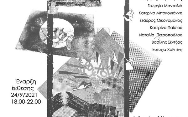 snap” | Εγκαίνια της έκθεσης Χαρακτικής της Σχολής Καλών Τεχνών του Πανεπιστημίου Δυτικής Μακεδονίας