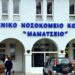 ΜΑΜΑΤΣΕΙΟ ΝΟΣΟΚΟΜΕΙΟ ΚΟΖΑΝΗ
