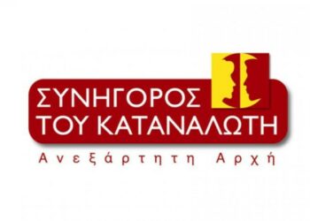 Συνήγορος του Καταναλωτή