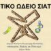 Ωδείο
