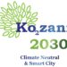 ΚΟΖΑΝΗ 2030